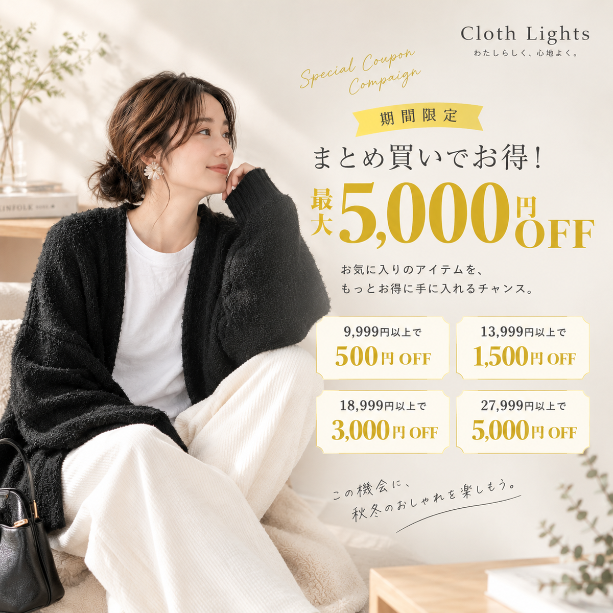 【期間限定】まとめ買いがお得！Cloth Lightsの特別クーポンキャンペーン