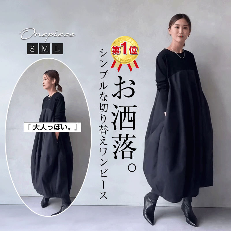 レディース 配色切替 ロングワンピース 長袖 ラウンドネック ポケット付き ゆったり 体型カバー シンプル 大人カジュアル